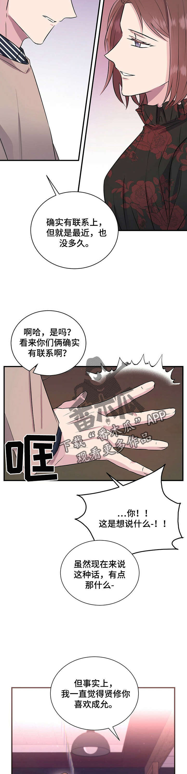 《合同恋爱》第17章喝酒 第7页