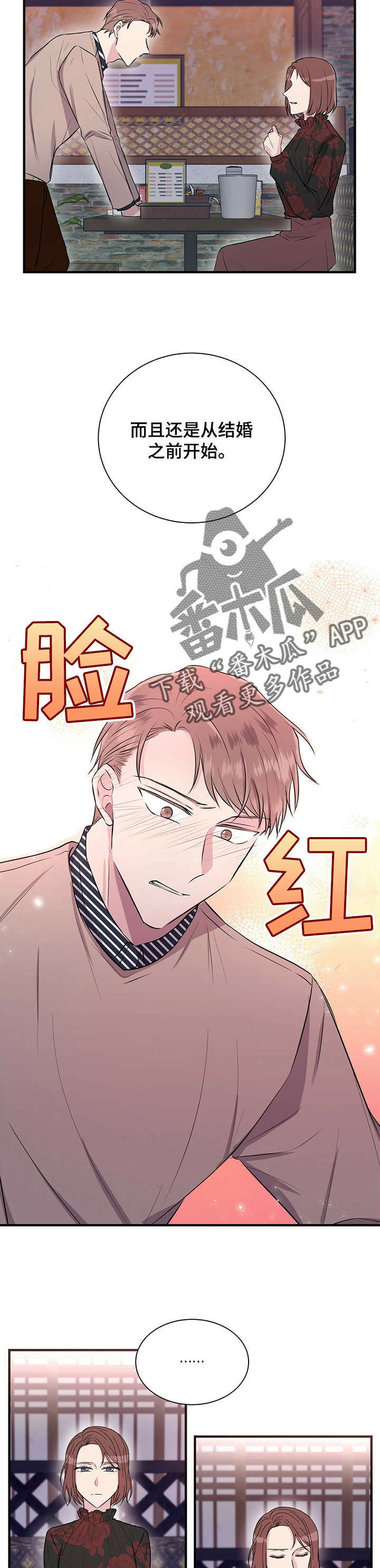 《合同恋爱》第17章喝酒 第8页