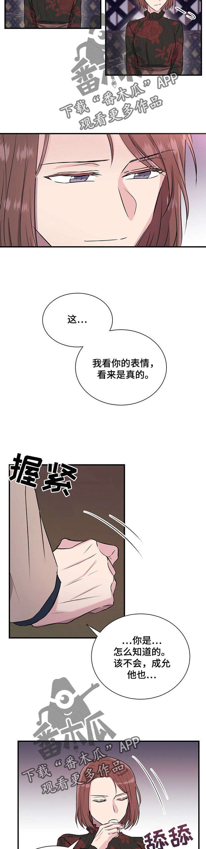 《合同恋爱》第17章喝酒 第9页