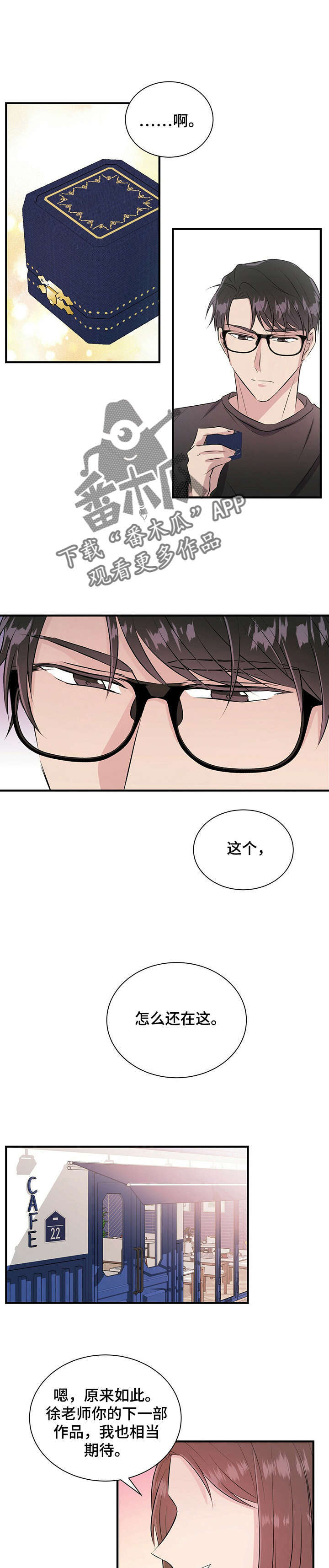 《合同恋爱》第16章允书 第10页