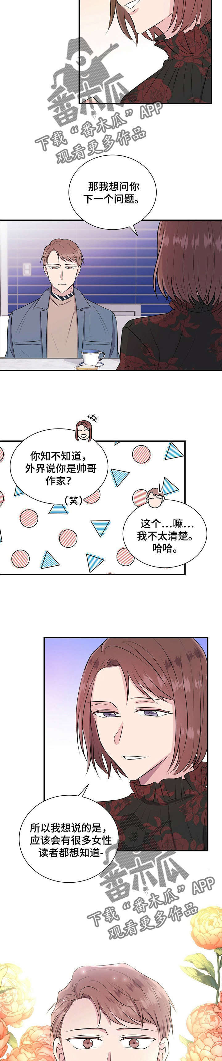 《合同恋爱》第16章允书 第11页