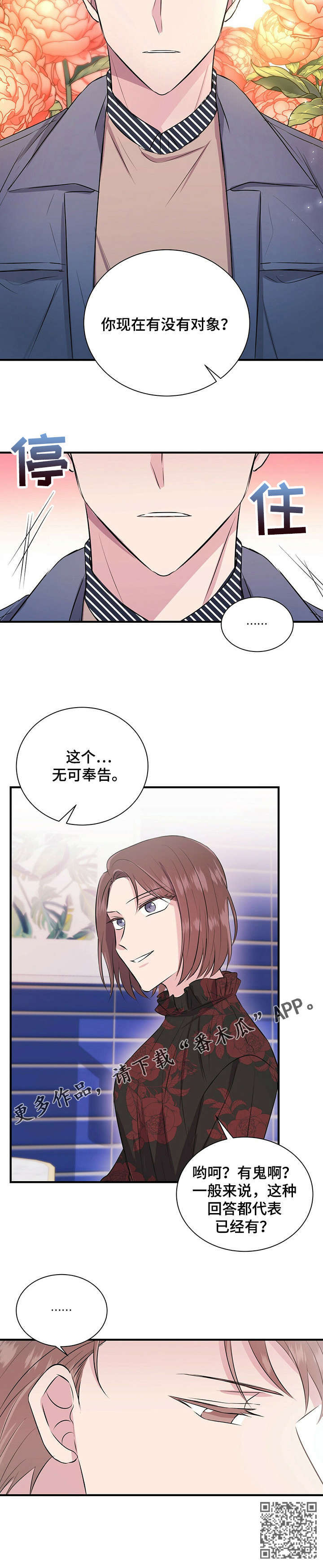 《合同恋爱》第16章允书 第12页