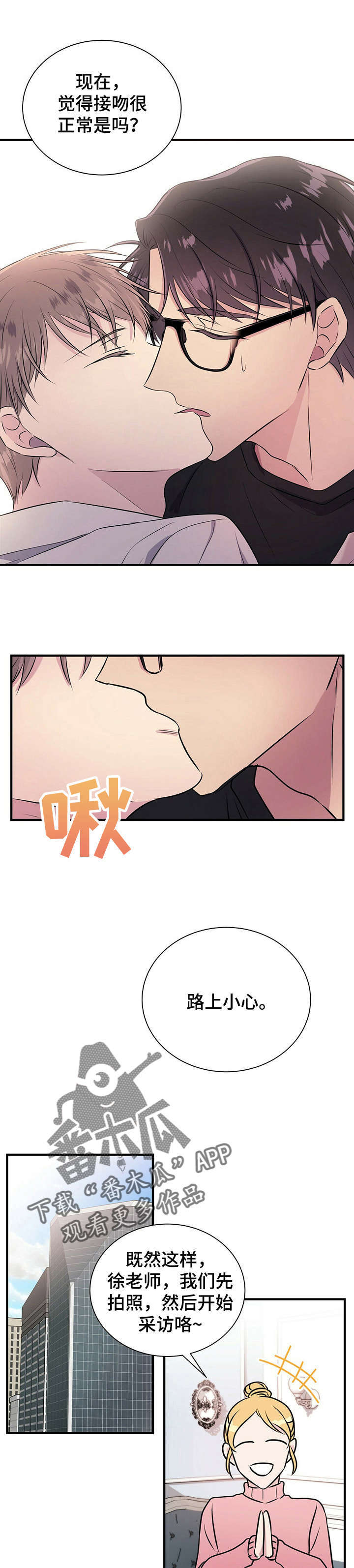 《合同恋爱》第16章允书 第1页