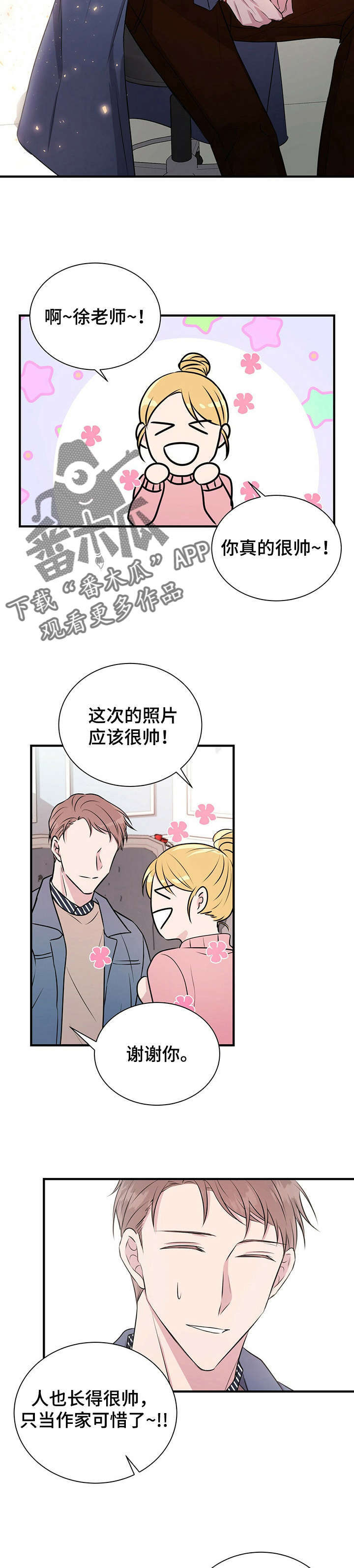 《合同恋爱》第16章允书 第3页