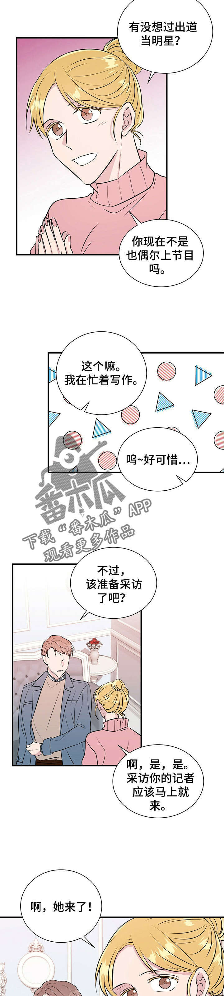 《合同恋爱》第16章允书 第4页