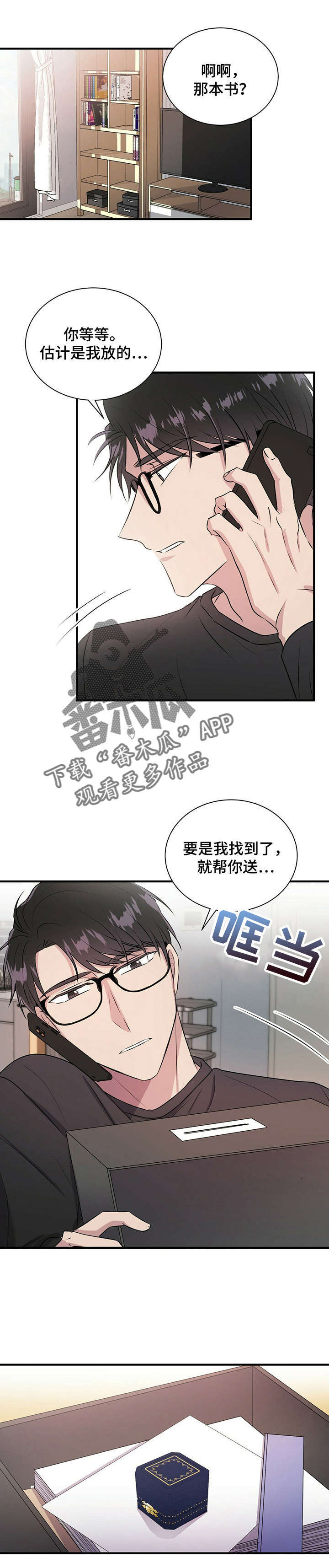 《合同恋爱》第16章允书 第9页