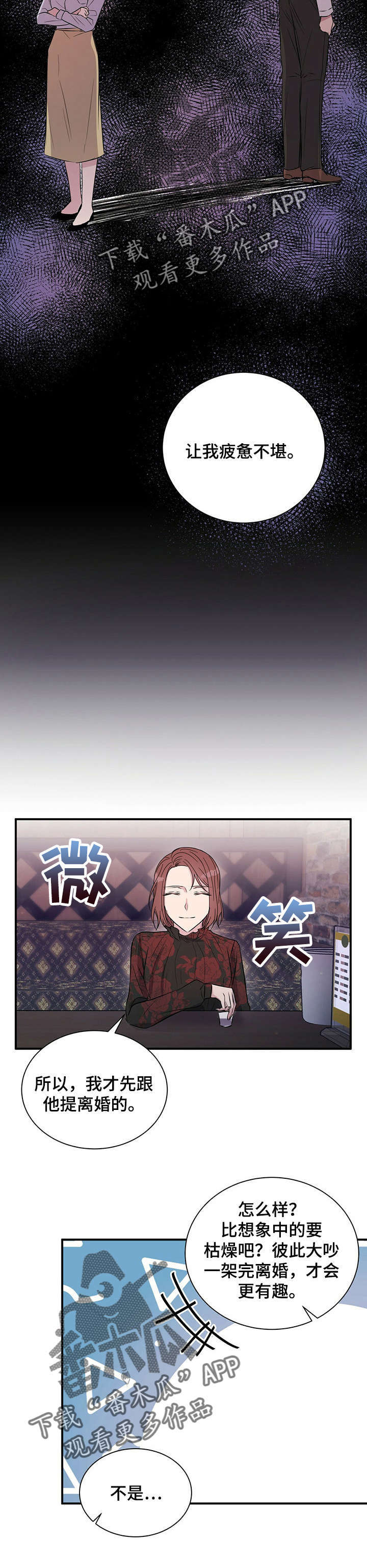 《合同恋爱》第18章原因 第10页