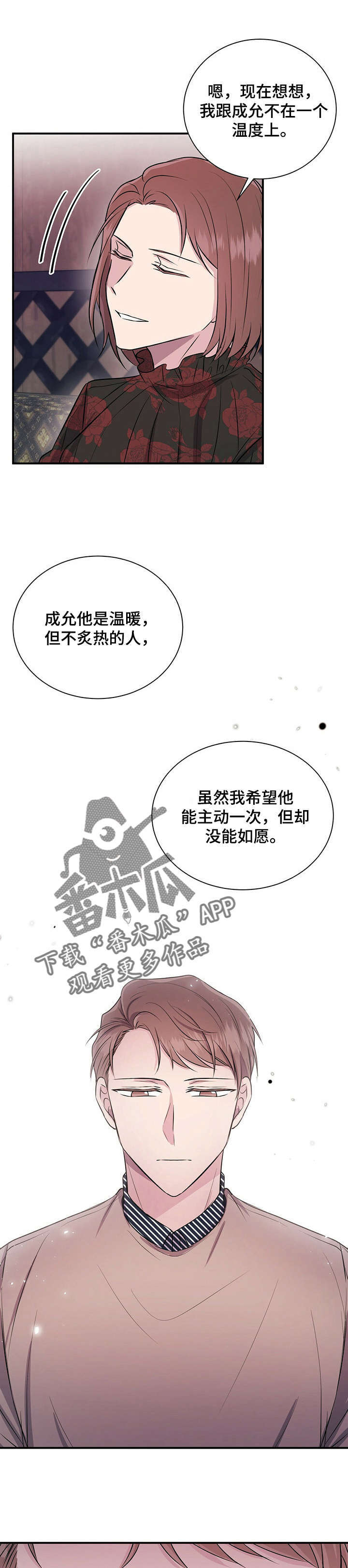 《合同恋爱》第18章原因 第11页