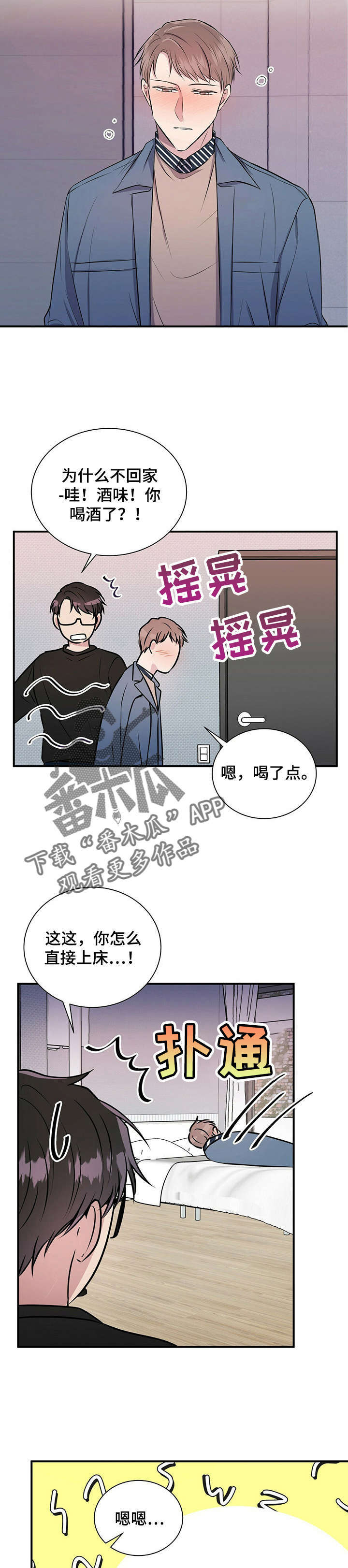《合同恋爱》第18章原因 第13页