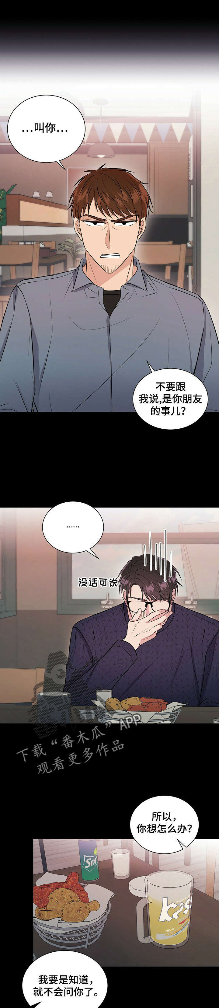 《合同恋爱》第18章原因 第1页