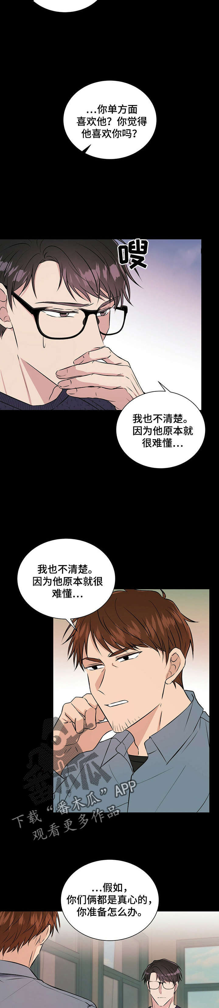 《合同恋爱》第18章原因 第2页