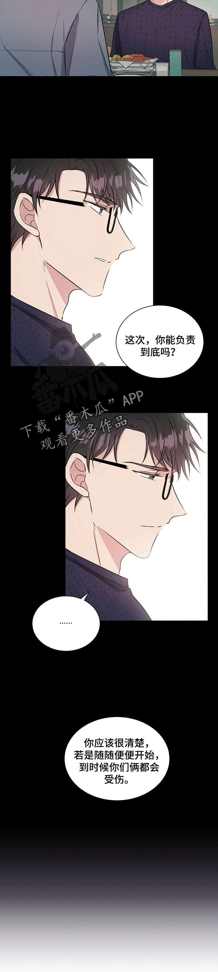《合同恋爱》第18章原因 第3页