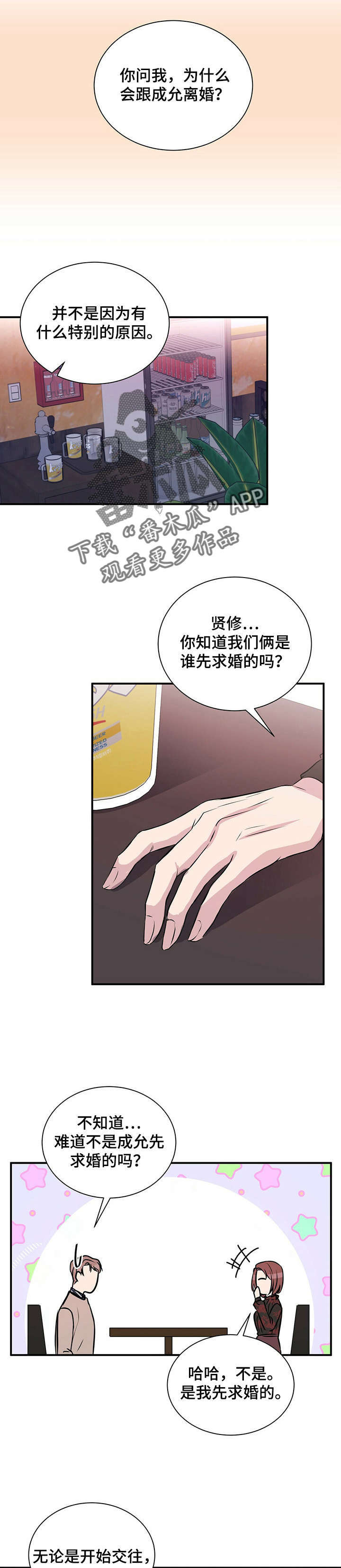 《合同恋爱》第18章原因 第4页