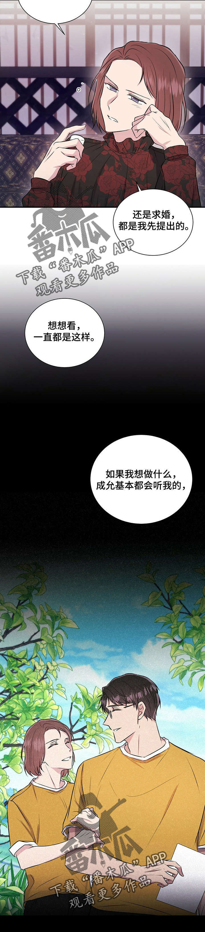 《合同恋爱》第18章原因 第5页