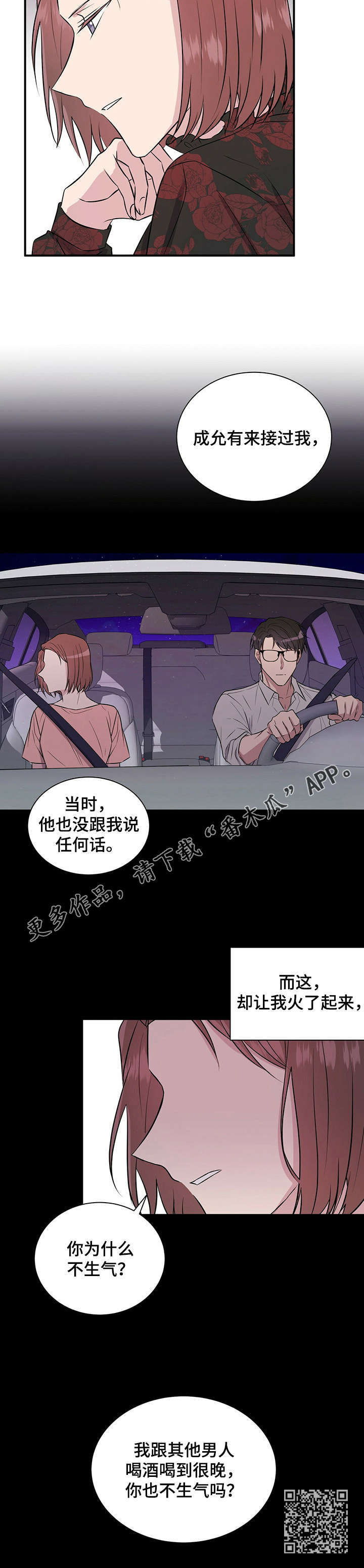 《合同恋爱》第18章原因 第7页