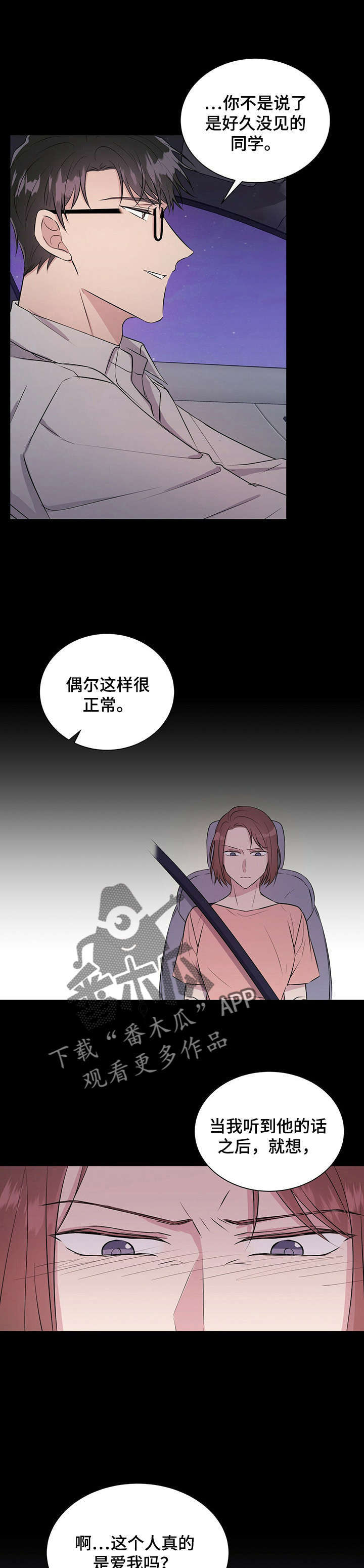 《合同恋爱》第18章原因 第8页