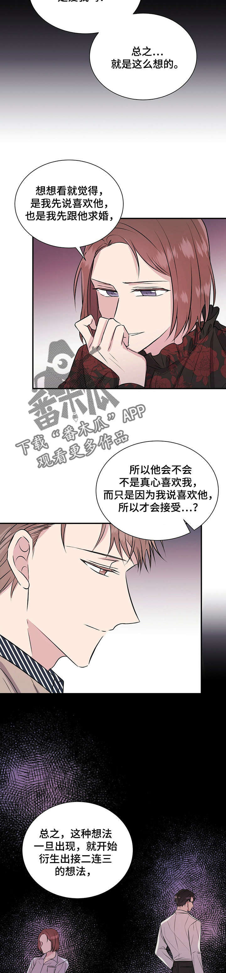 《合同恋爱》第18章原因 第9页