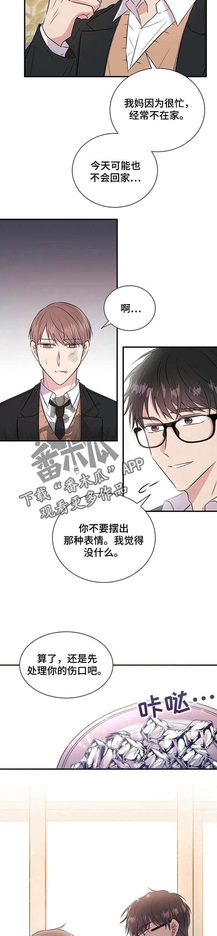 《合同恋爱》第13章知道了 第10页