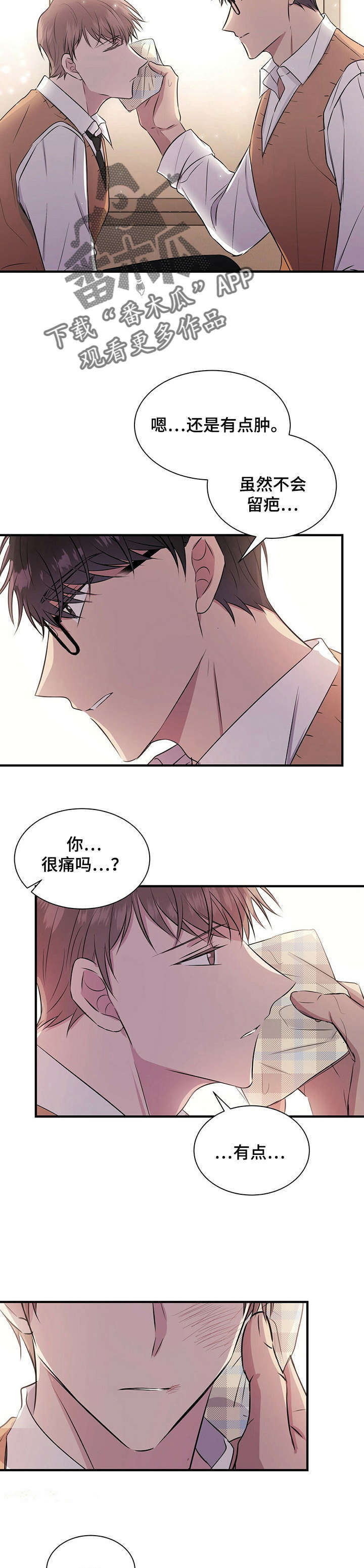 《合同恋爱》第13章知道了 第11页