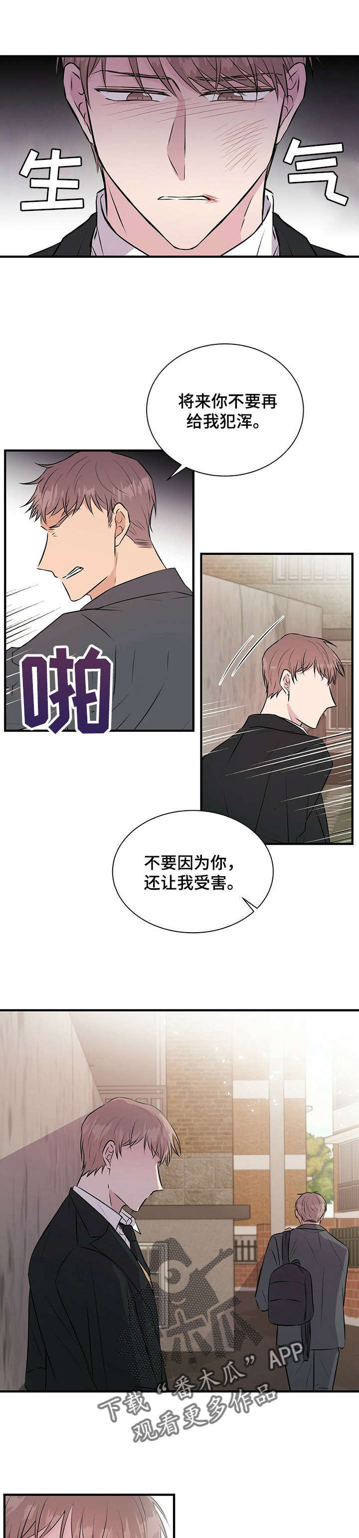 《合同恋爱》第13章知道了 第1页