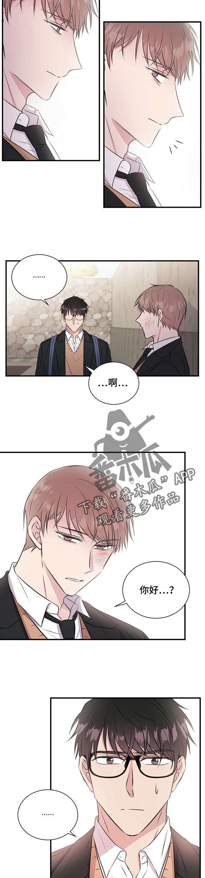 《合同恋爱》第13章知道了 第2页