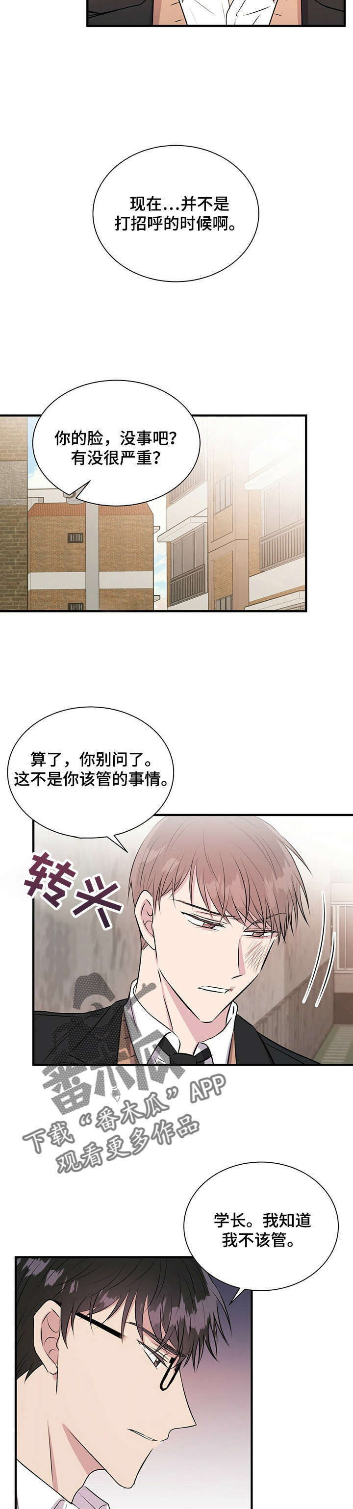《合同恋爱》第13章知道了 第3页