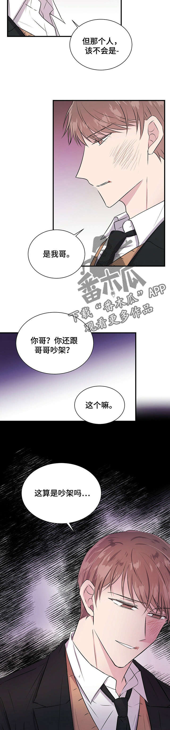 《合同恋爱》第13章知道了 第4页