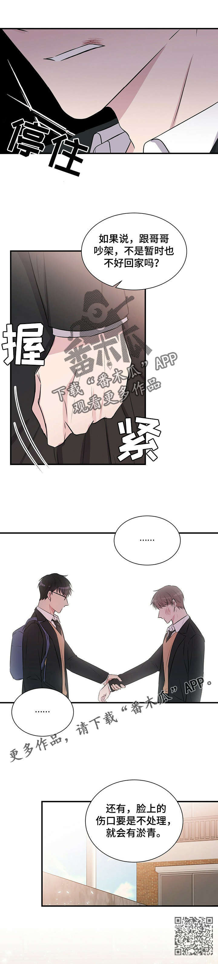 《合同恋爱》第13章知道了 第6页