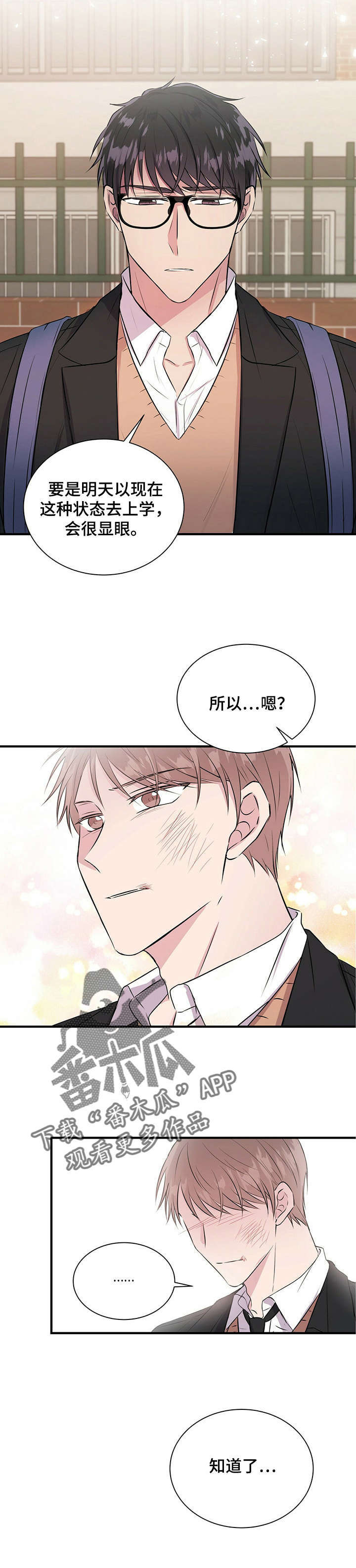 《合同恋爱》第13章知道了 第7页