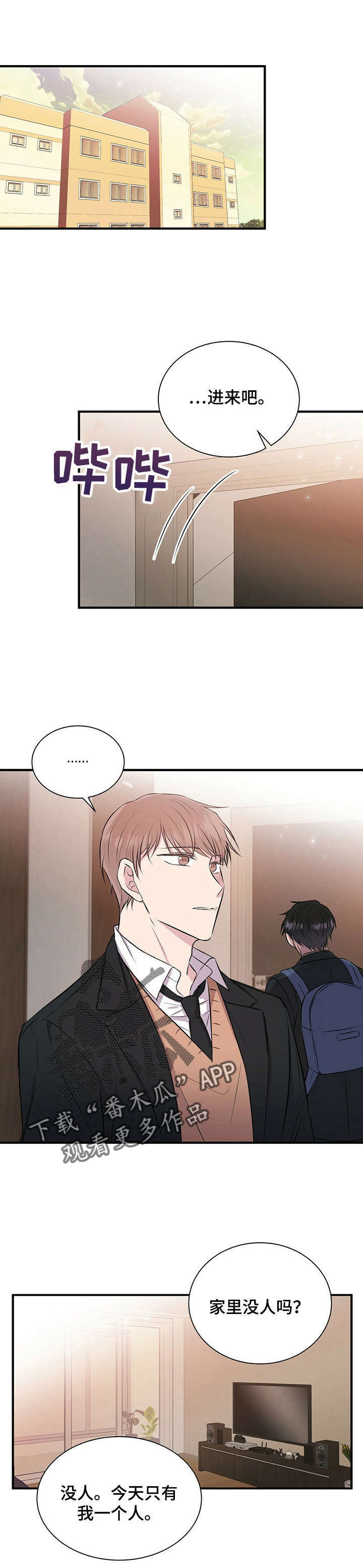 《合同恋爱》第13章知道了 第8页