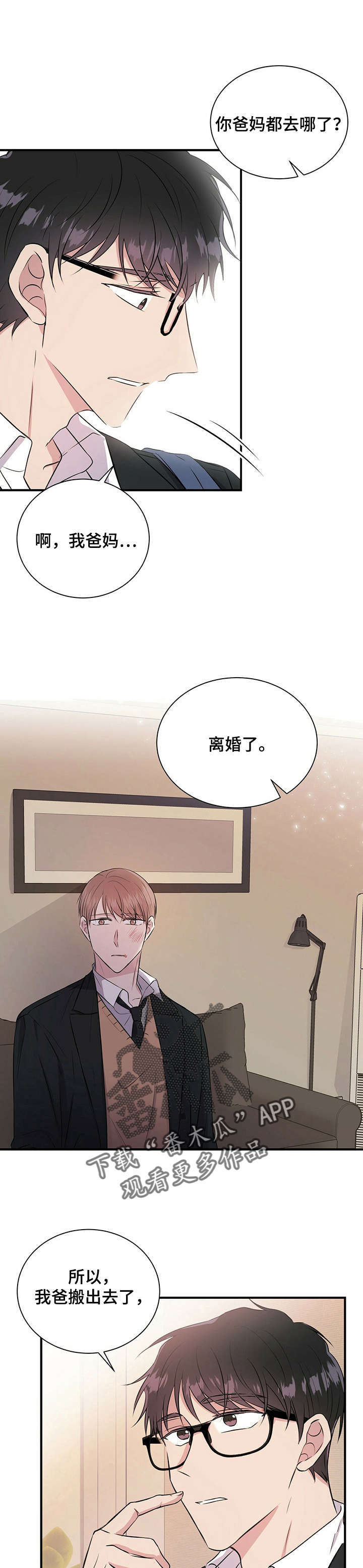 《合同恋爱》第13章知道了 第9页