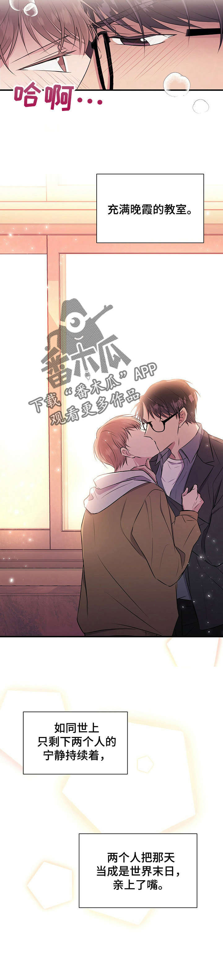《合同恋爱》第14章吻 第10页