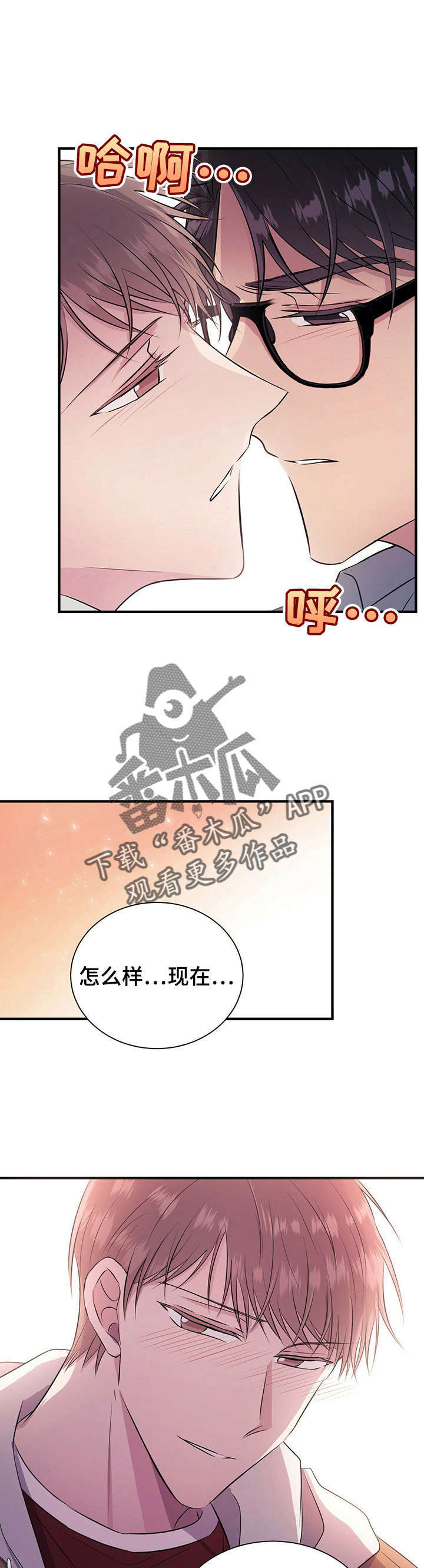 《合同恋爱》第14章吻 第11页
