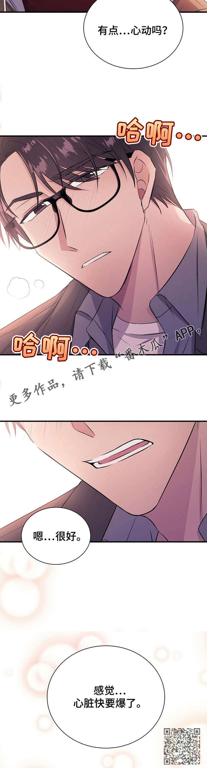 《合同恋爱》第14章吻 第12页