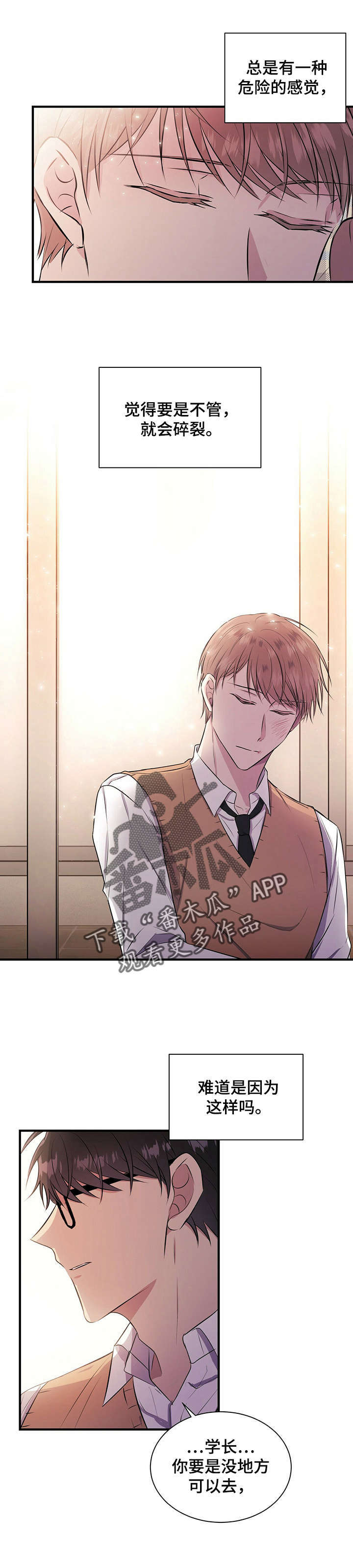 《合同恋爱》第14章吻 第1页