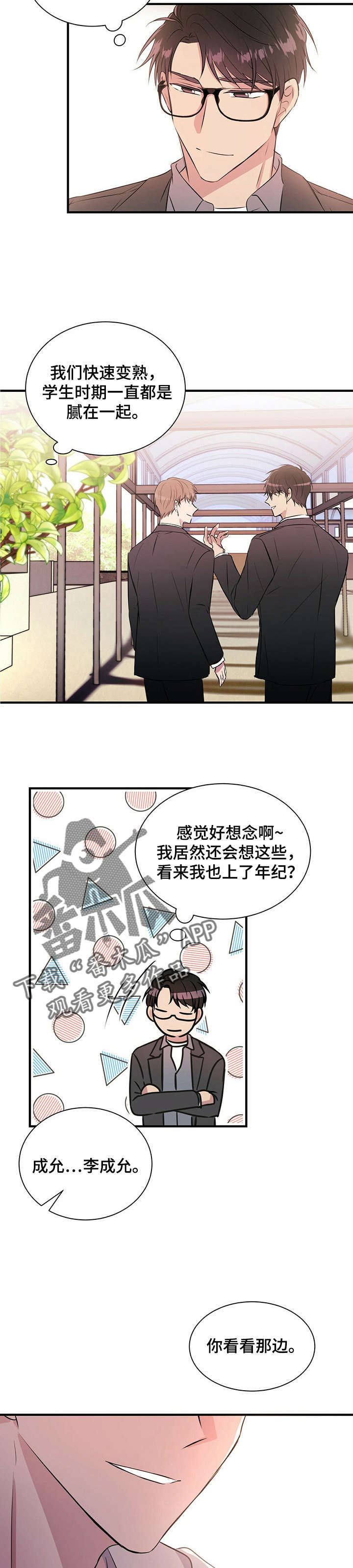 《合同恋爱》第14章吻 第3页
