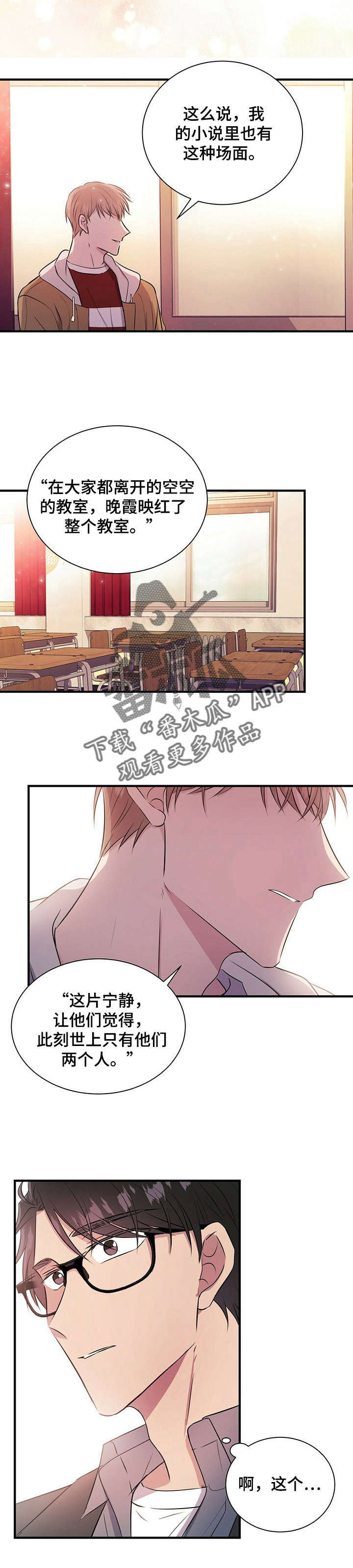《合同恋爱》第14章吻 第5页