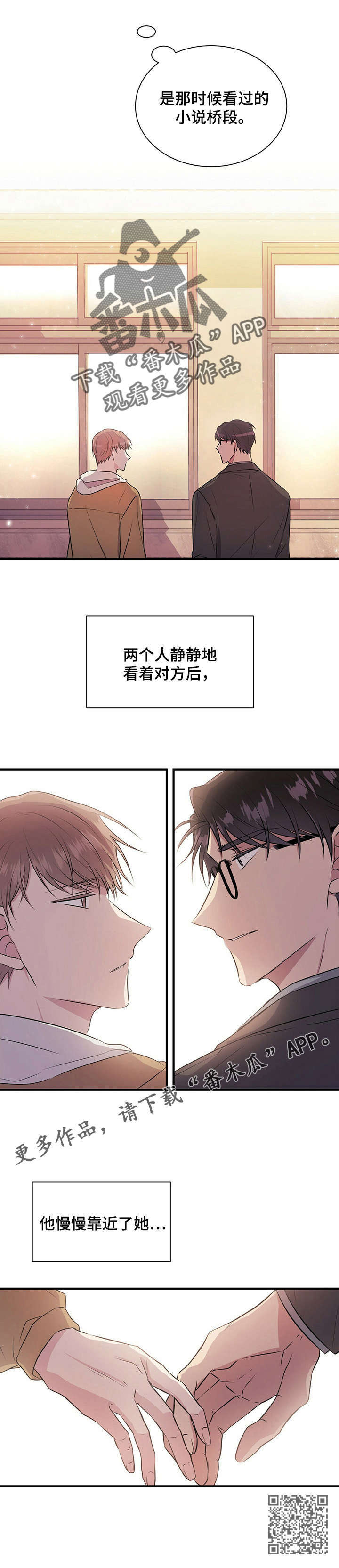 《合同恋爱》第14章吻 第6页