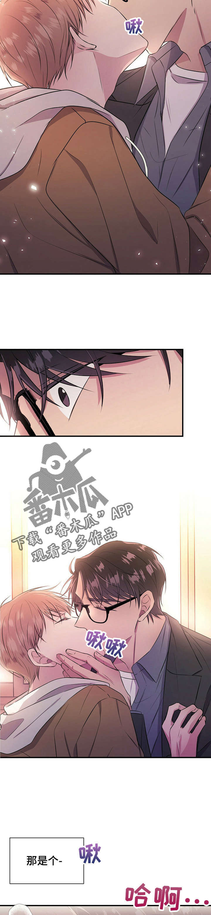 《合同恋爱》第14章吻 第9页