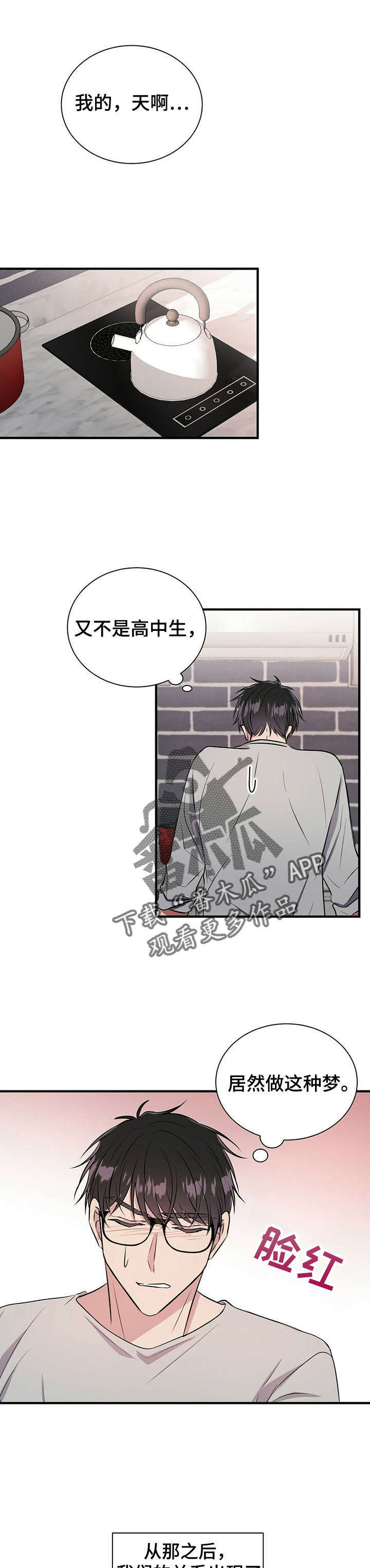 《合同恋爱》第15章梦 第3页