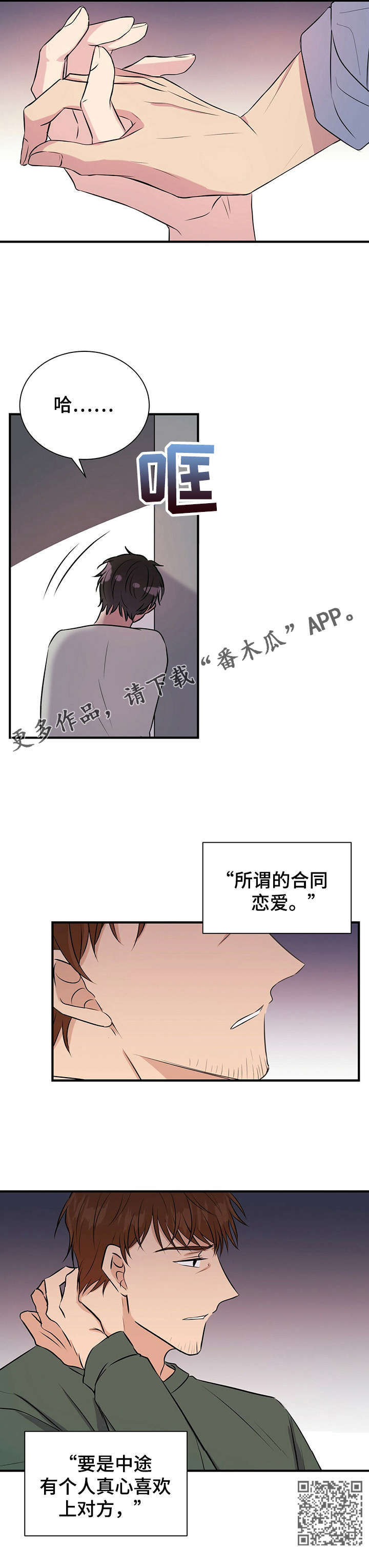 《合同恋爱》第15章梦 第5页