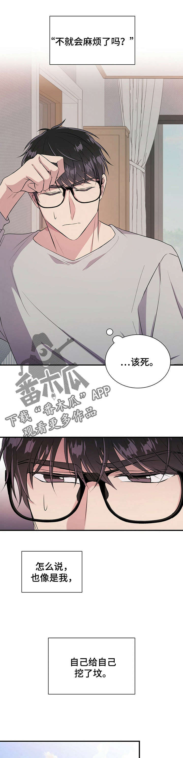 《合同恋爱》第15章梦 第6页