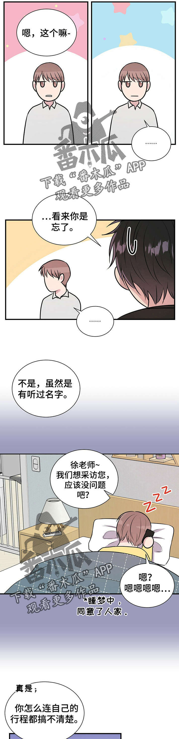 《合同恋爱》第15章梦 第8页