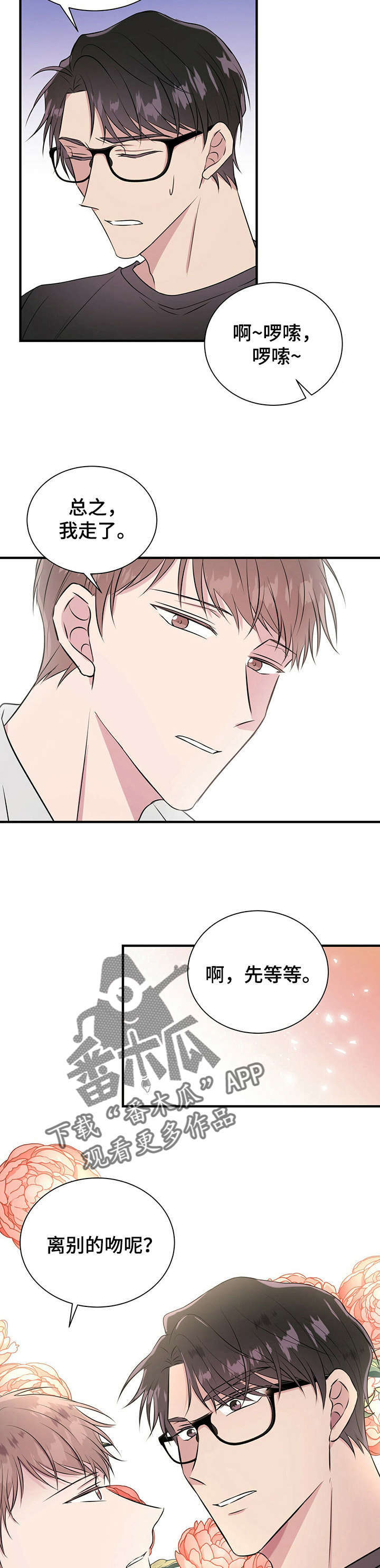 《合同恋爱》第15章梦 第9页