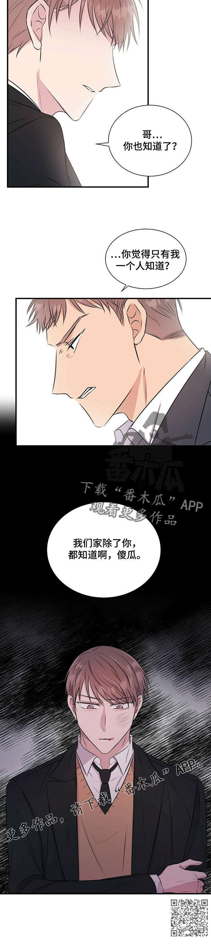 《合同恋爱》第12章初识 第10页