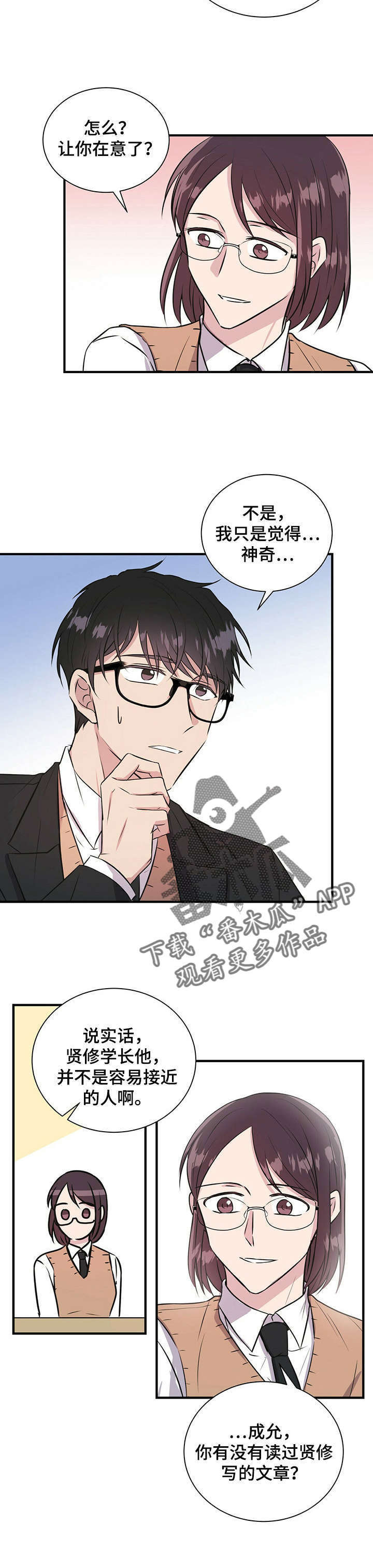 《合同恋爱》第12章初识 第2页