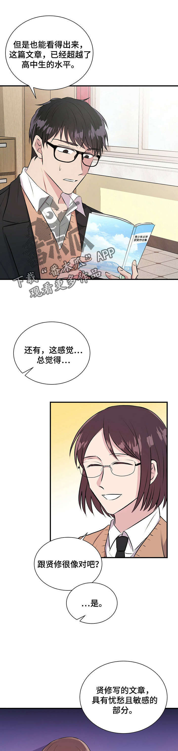 《合同恋爱》第12章初识 第4页