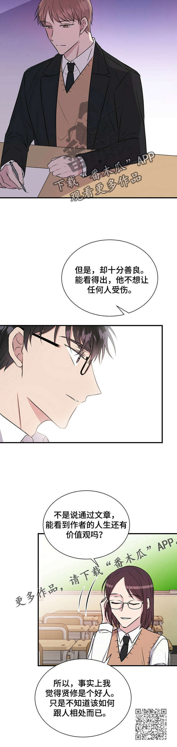 《合同恋爱》第12章初识 第5页