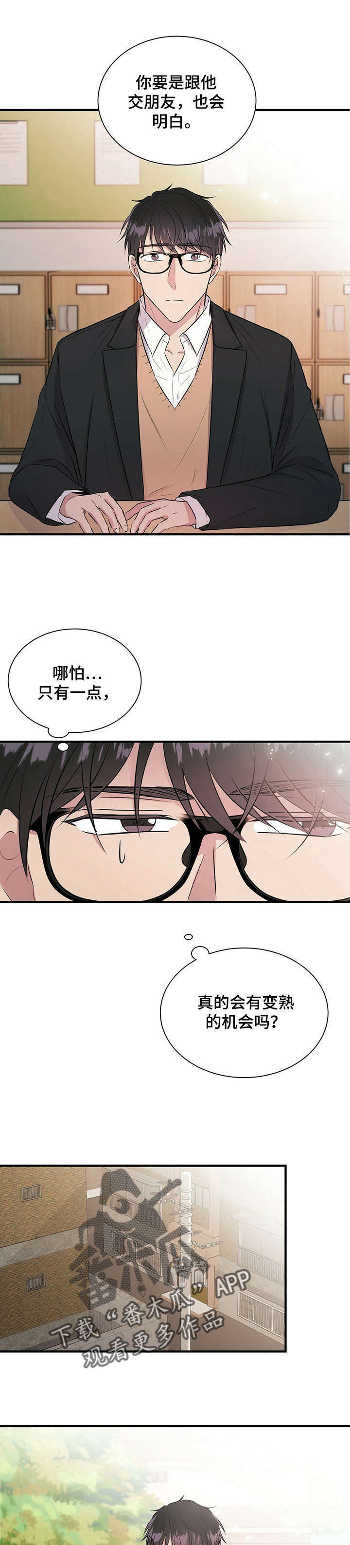 《合同恋爱》第12章初识 第6页