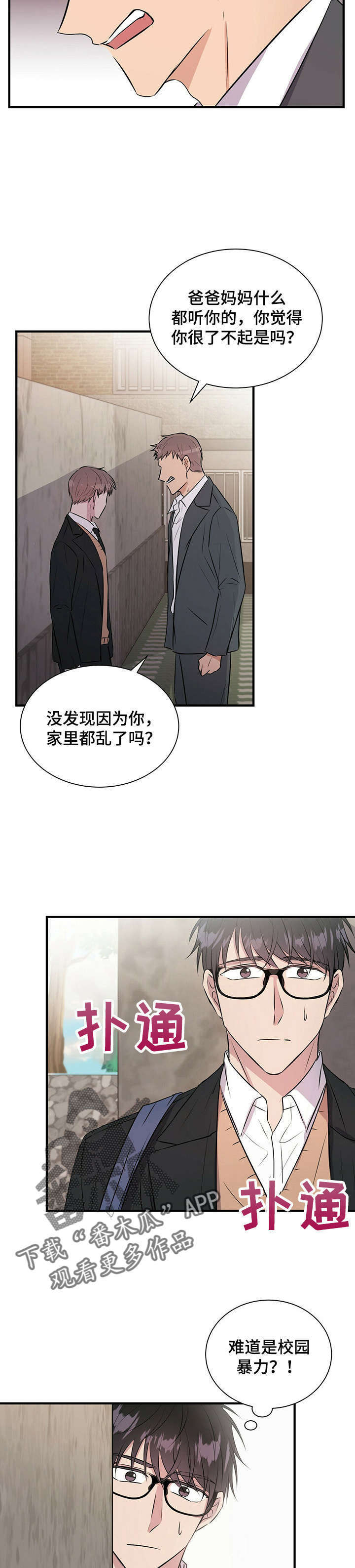 《合同恋爱》第12章初识 第8页